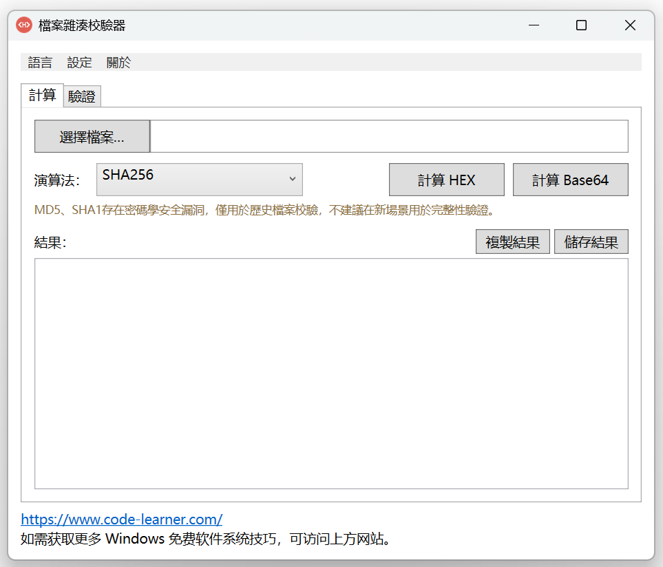 1. 計算檔案雜湊值