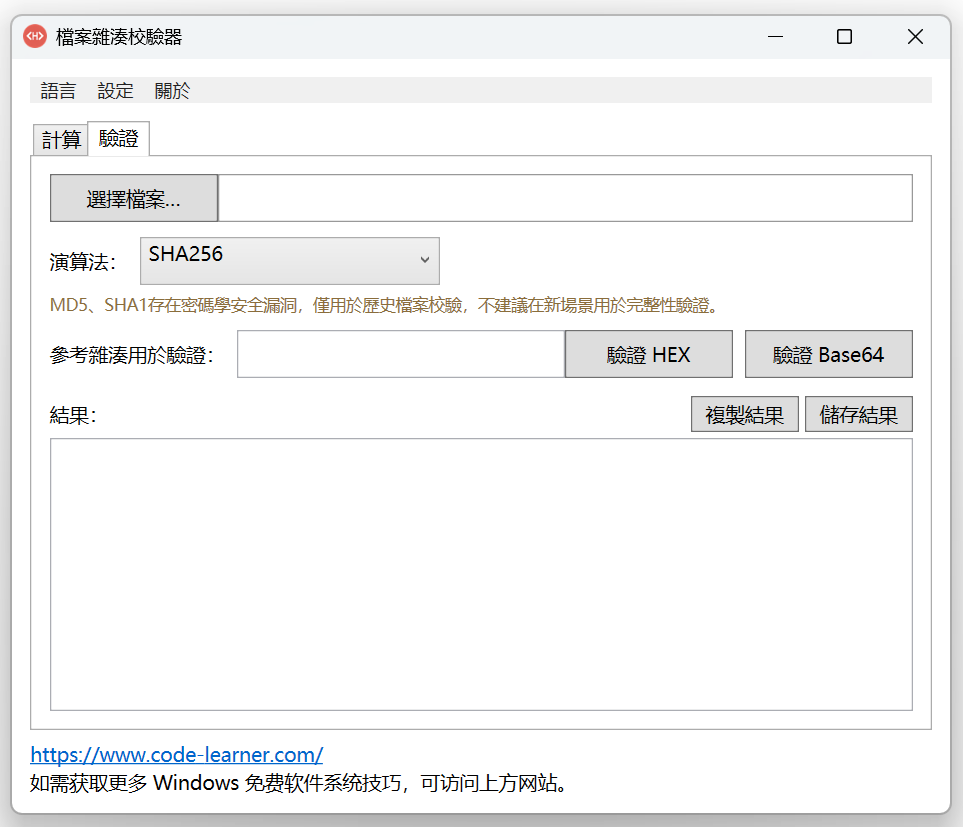 2. 驗證檔案雜湊值