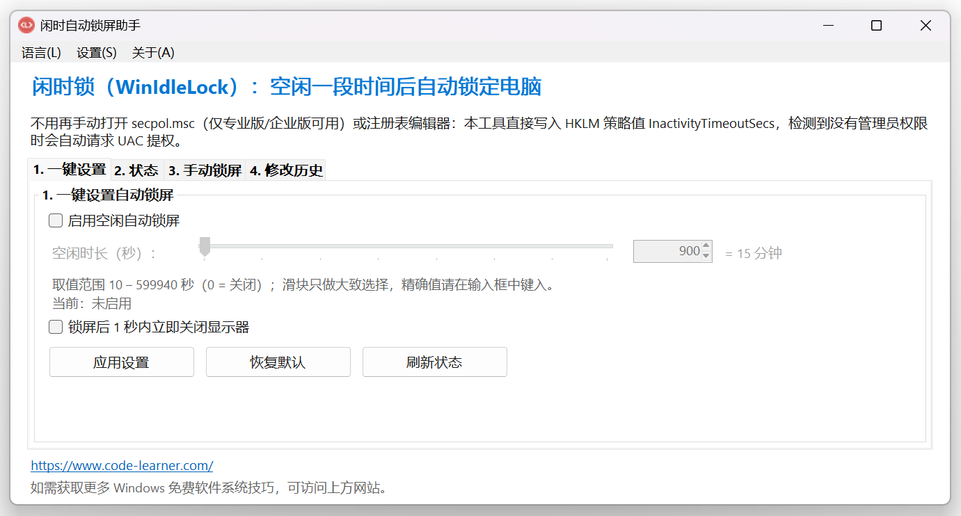1. 一键设置