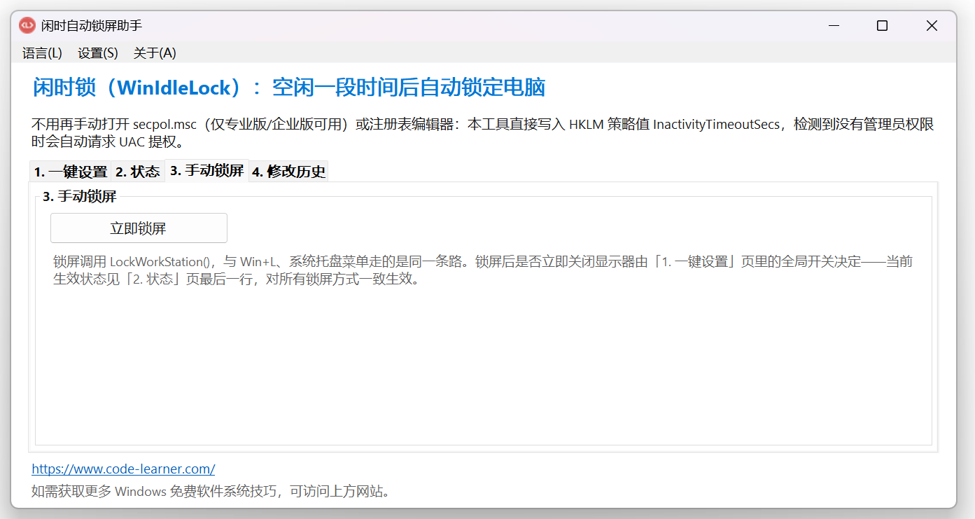 3. 手动锁屏