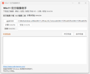 Win11OfficialISOTool_zh_compute_verify_sha256