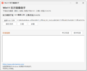 Win11OfficialISOTool_zh_iso_image_tool