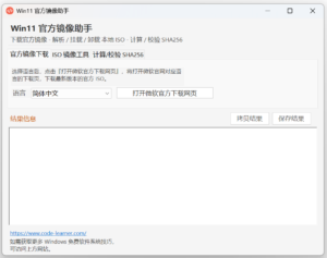 Win11OfficialISOTool_zh_official_image_download